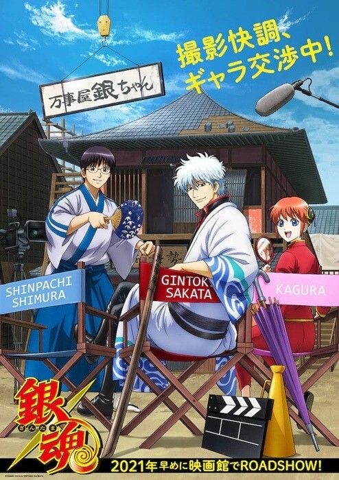 Yeni Gintama Anime Filminin Çıkış Tarihi